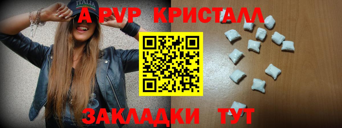 APVP кристаллы Дагестанские Огни