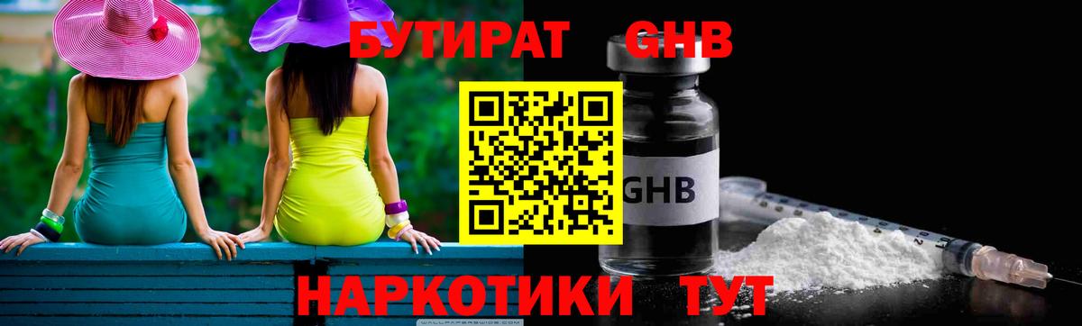 Бутират  Вход с VPN  Дагестанские Огни  БУТИРАТ жидкий экстази 