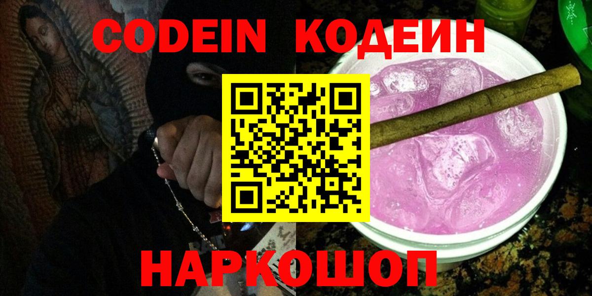 Кодеин напиток Lean (лин)  Вход с VPN  Дагестанские Огни 