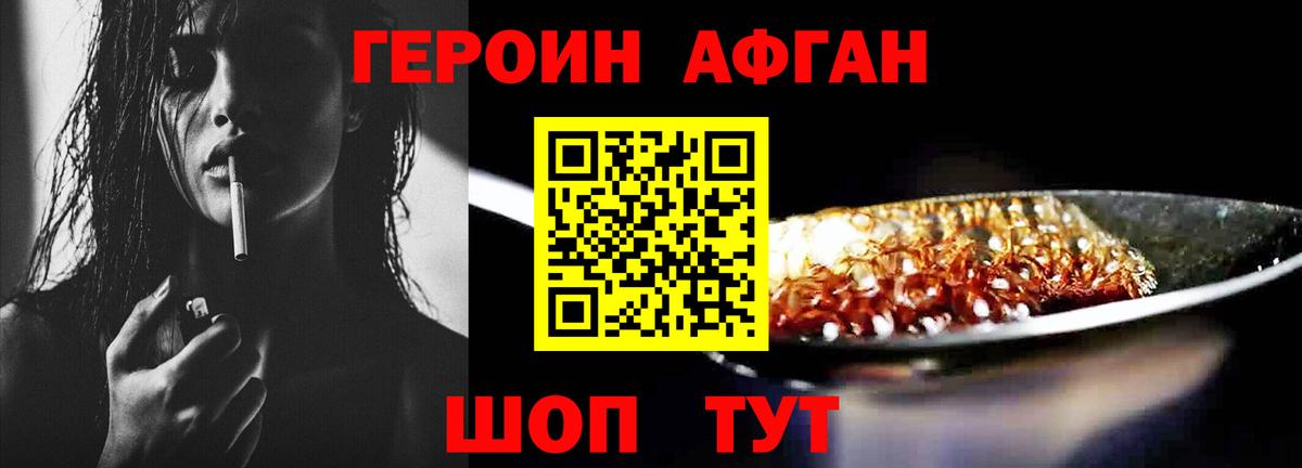 Героин афганец Дагестанские Огни